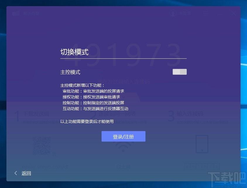 希沃传屏下载,希沃传屏电脑版,无线传屏