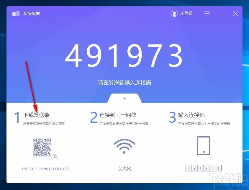 希沃传屏下载,希沃传屏电脑版,无线传屏