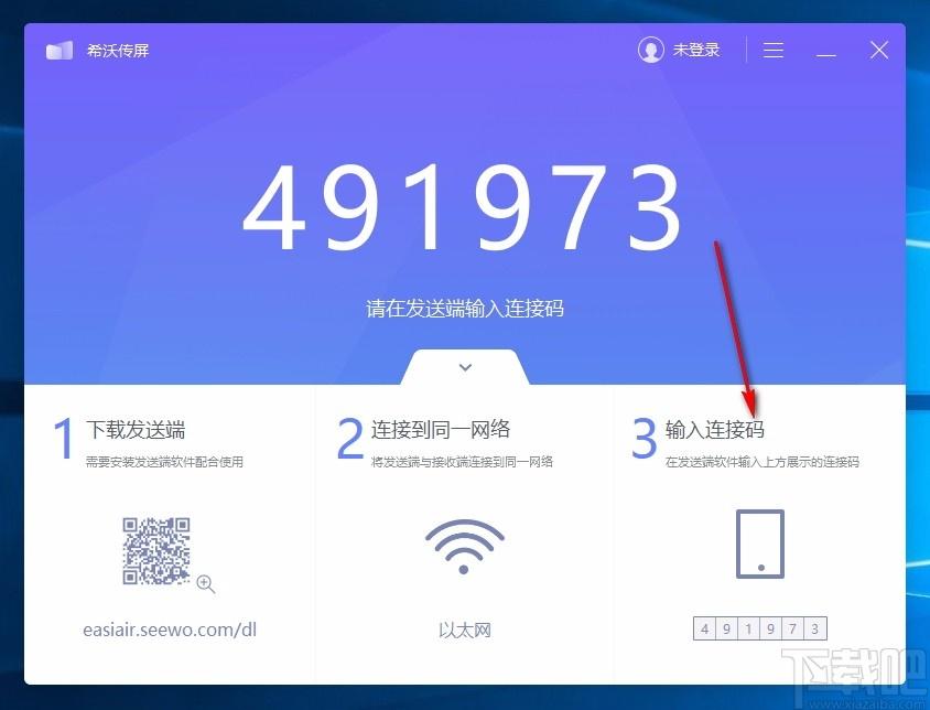 希沃传屏下载,希沃传屏电脑版,无线传屏