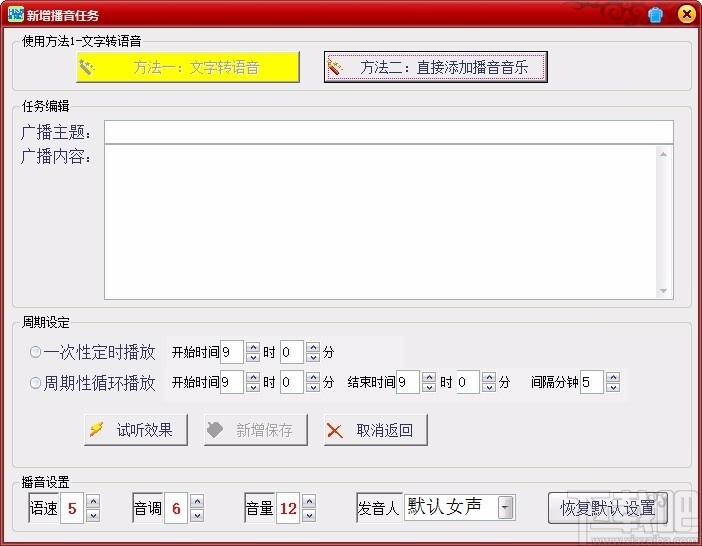 海威超市播音软件,超市播音软件,超市播音