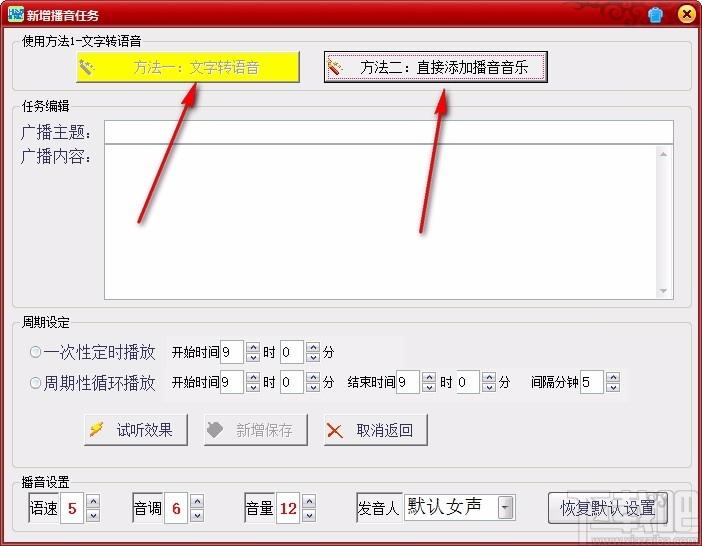 海威超市播音软件,超市播音软件,超市播音