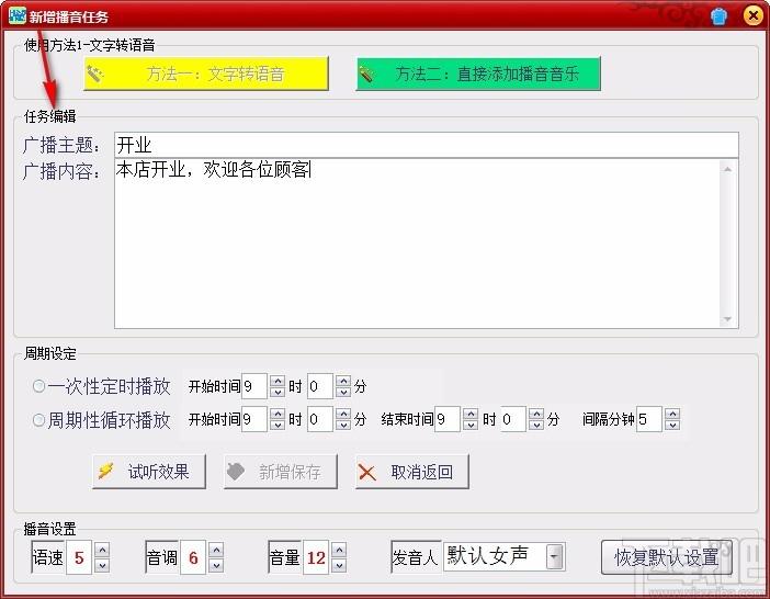 海威超市播音软件,超市播音软件,超市播音