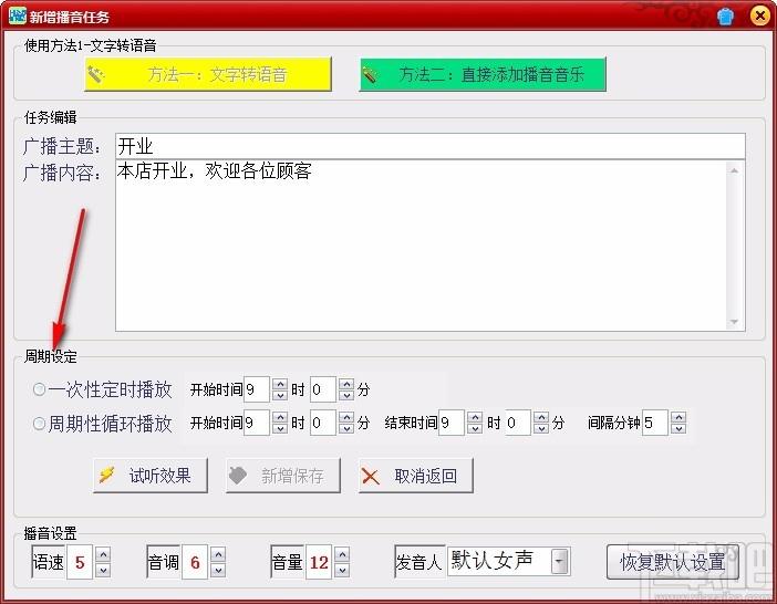 海威超市播音软件,超市播音软件,超市播音