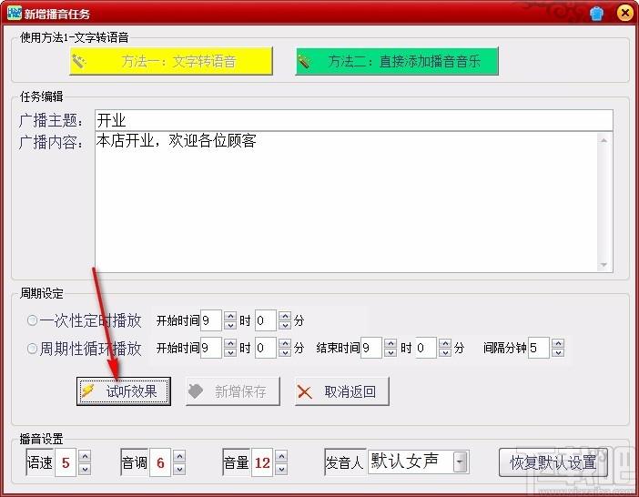 海威超市播音软件,超市播音软件,超市播音