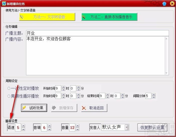 海威超市播音软件,超市播音软件,超市播音