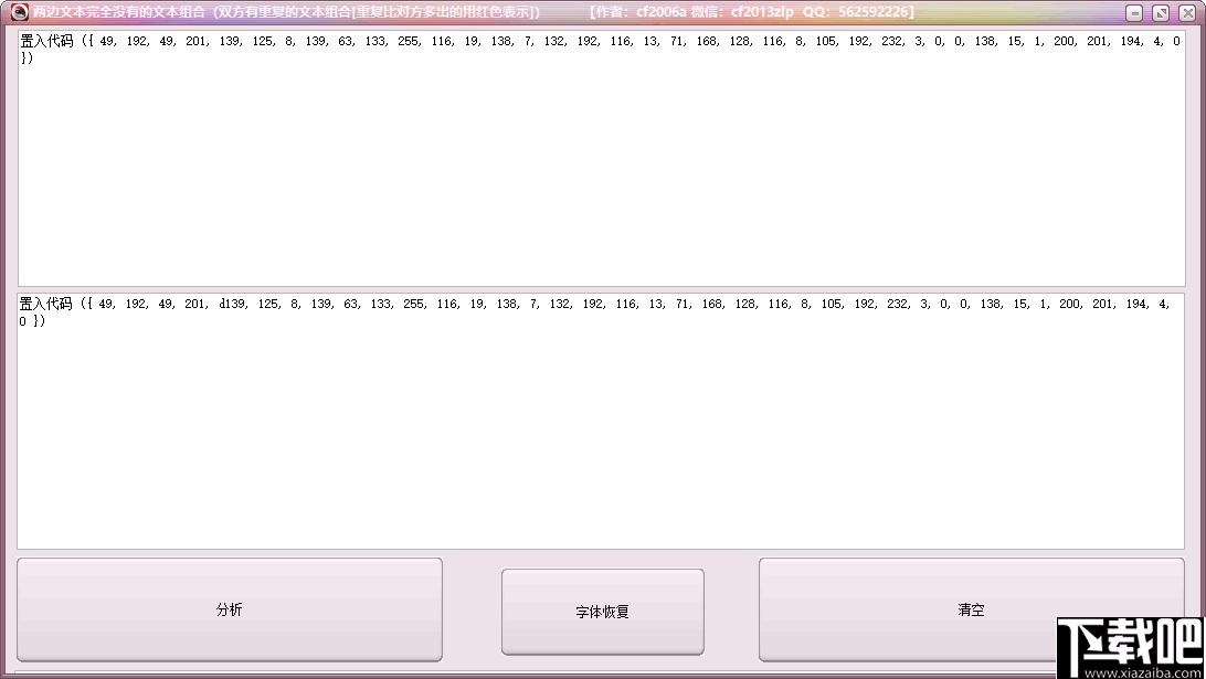 文本差异分析软件下载,文件对比,文件分析