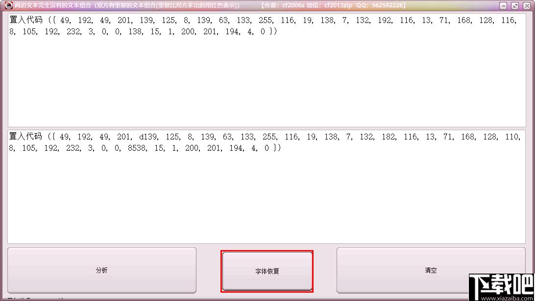 文本差异分析软件下载,文件对比,文件分析