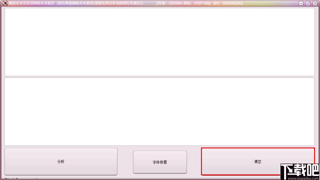 文本差异分析软件下载,文件对比,文件分析