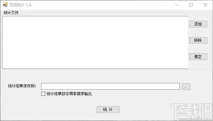 字频统计工具,字频统计软件,字频统计