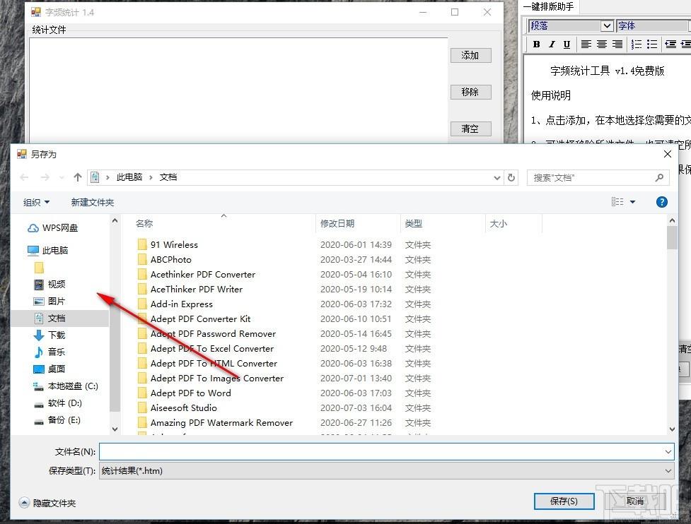 字频统计工具,字频统计软件,字频统计