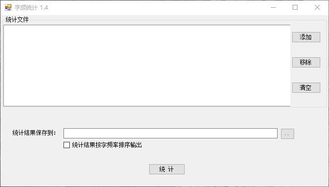字频统计工具,字频统计软件,字频统计