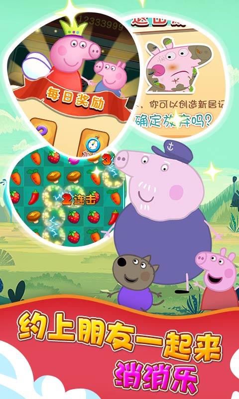 佩琪消消乐手机版(暂未上线),佩琪消消乐,消消乐,休闲游戏,益智游戏