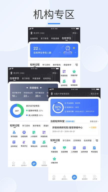 治趣机构版官方版(改名治趣医教云)下载,治趣,医学app,学习app