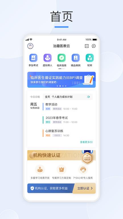 治趣机构版官方版(改名治趣医教云)下载,治趣,医学app,学习app