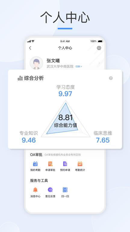 治趣机构版官方版(改名治趣医教云)下载,治趣,医学app,学习app