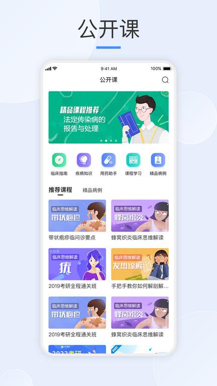 治趣机构版官方版(改名治趣医教云)下载,治趣,医学app,学习app