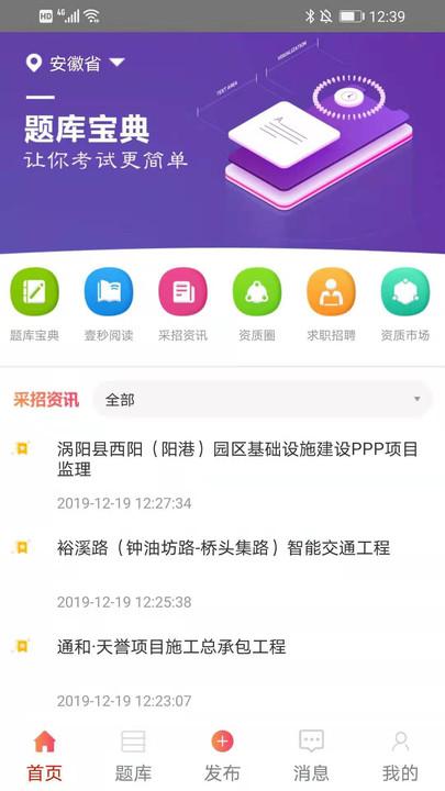 皖建通app下载,皖建通,建筑app,题库app