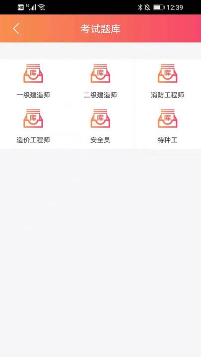 皖建通app下载,皖建通,建筑app,题库app