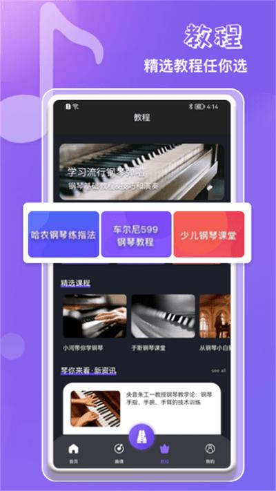 钢琴吧教学最新版下载,钢琴吧教学,钢琴app,学习app