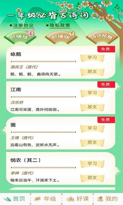 小学必背古诗词大全app下载,小学必背古诗词大全,学习app,古诗词app