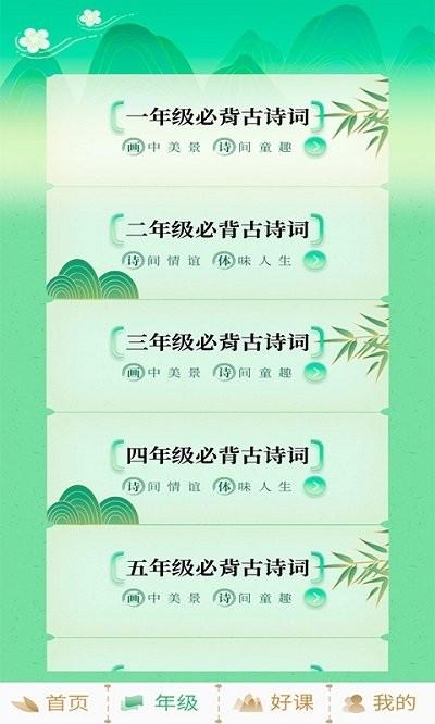 小学必背古诗词大全app下载,小学必背古诗词大全,学习app,古诗词app