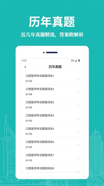 口腔执业医师易题库app下载,口腔执业医师易题库,题库app,备考app