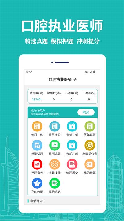 口腔执业医师易题库app下载,口腔执业医师易题库,题库app,备考app