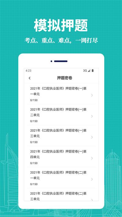 口腔执业医师易题库app下载,口腔执业医师易题库,题库app,备考app