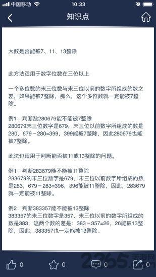 数学长征手机版下载,数学长征,学习app,数学app