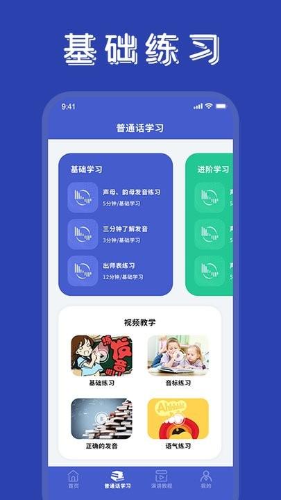学友优教优学app下载,学友优教优学,普通话app