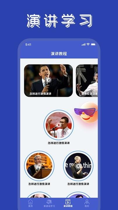 学友优教优学app下载,学友优教优学,普通话app