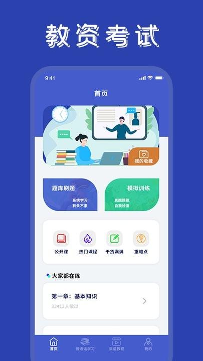 学友优教优学app下载,学友优教优学,普通话app