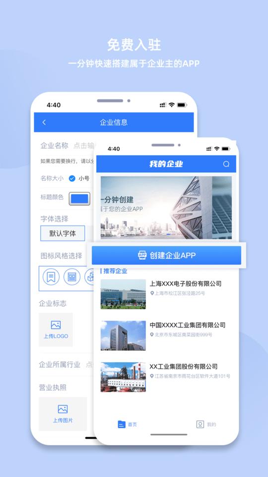 我的企业手机版下载,我的企业,商务app,企业app