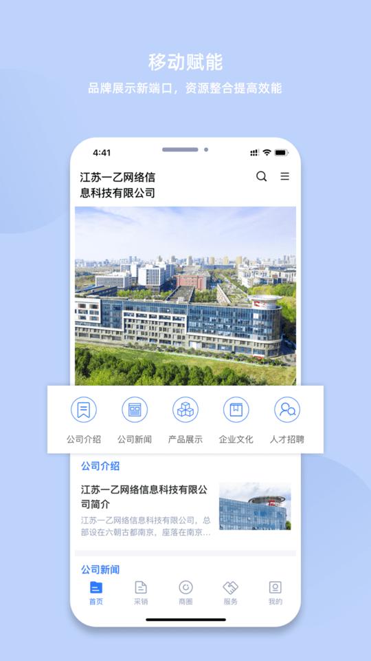 我的企业手机版下载,我的企业,商务app,企业app