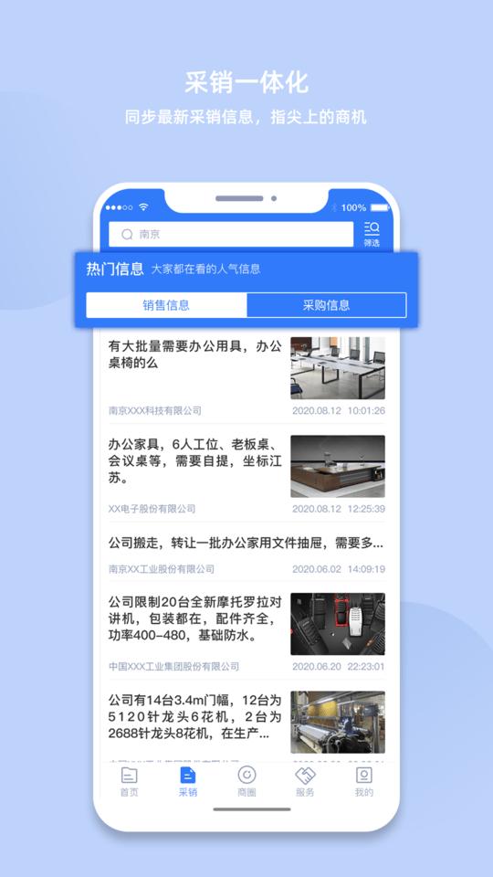 我的企业手机版下载,我的企业,商务app,企业app