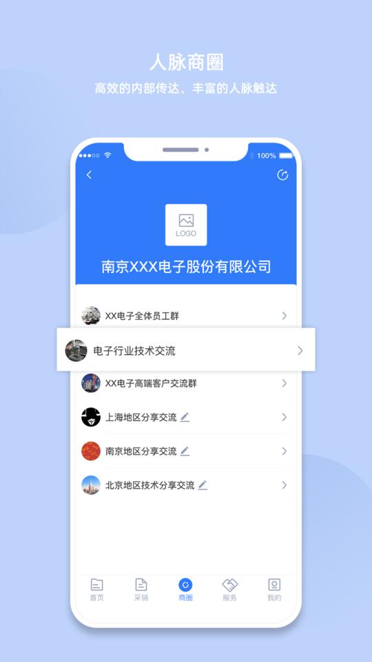 我的企业手机版下载,我的企业,商务app,企业app