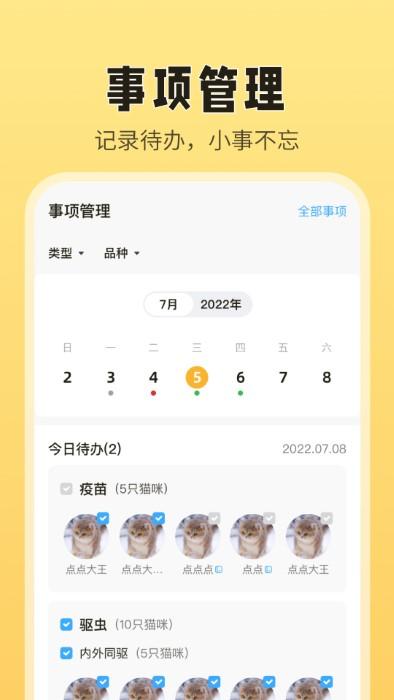 猫老板app下载,猫老板,猫咪app,管理app