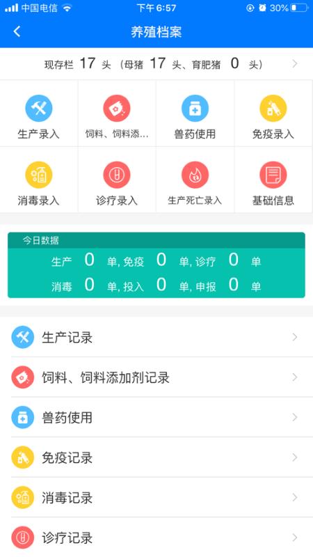 鲁牧云最新版2024下载,鲁牧云,畜牧app,山东app