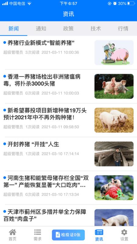 鲁牧云最新版2024下载,鲁牧云,畜牧app,山东app
