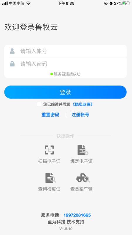 鲁牧云最新版2024下载,鲁牧云,畜牧app,山东app