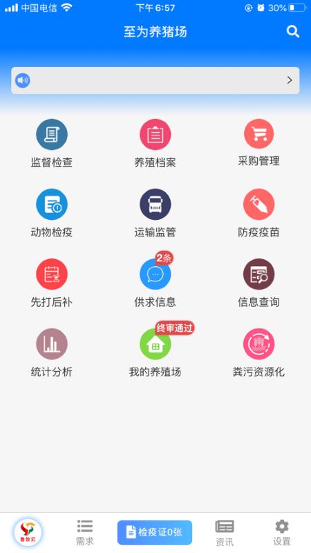 鲁牧云最新版2024下载,鲁牧云,畜牧app,山东app