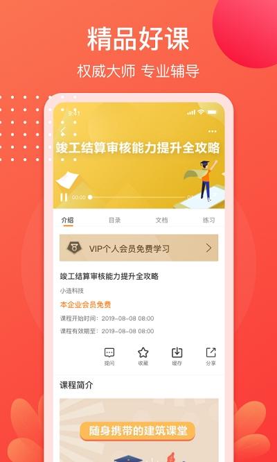 小造官方版下载,小造,学习app,建筑app