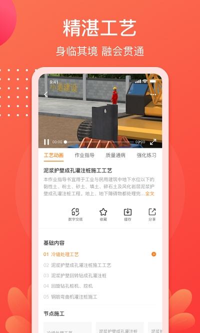 小造官方版下载,小造,学习app,建筑app
