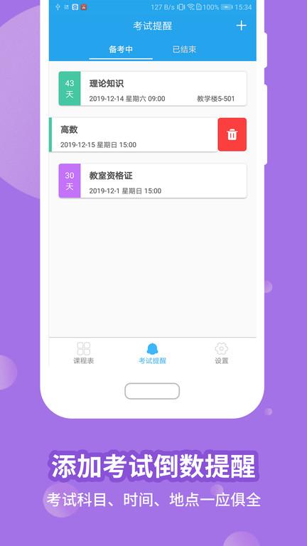 满分课程表app手机版下载,满分课程表,课程表app