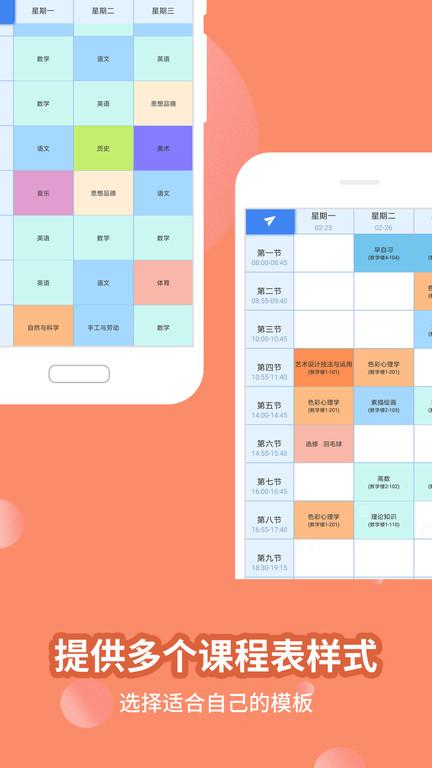 满分课程表app手机版下载,满分课程表,课程表app