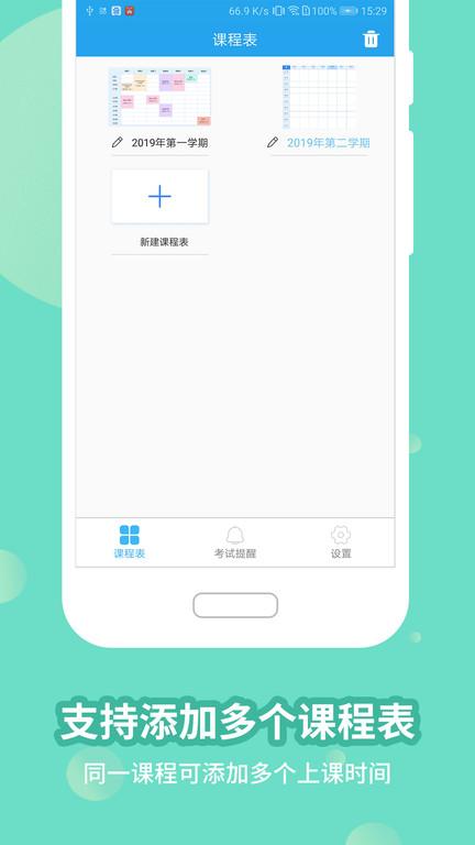 满分课程表app手机版下载,满分课程表,课程表app