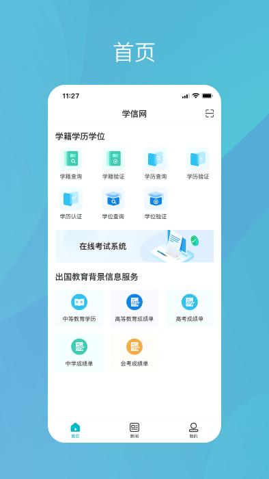中国高等教育学生信息网app(又名为学信网)下载,学信网,学历app