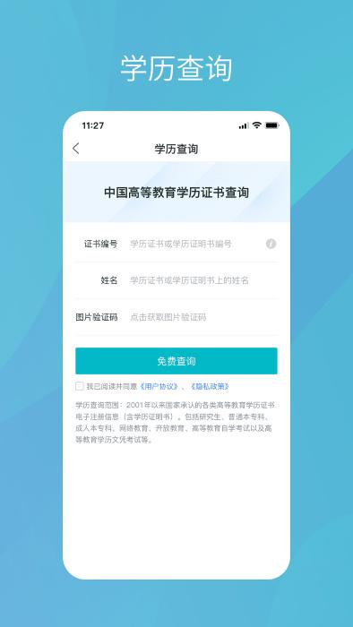 中国高等教育学生信息网app(又名为学信网)下载,学信网,学历app