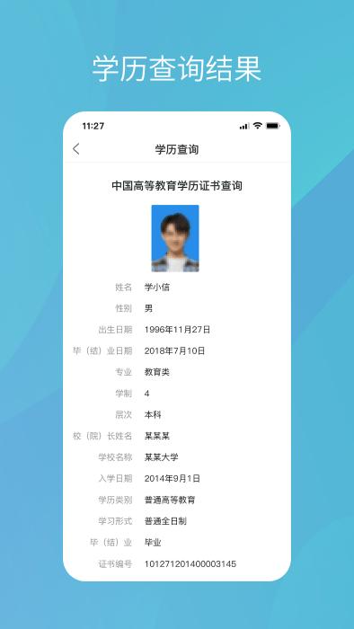 中国高等教育学生信息网app(又名为学信网)下载,学信网,学历app