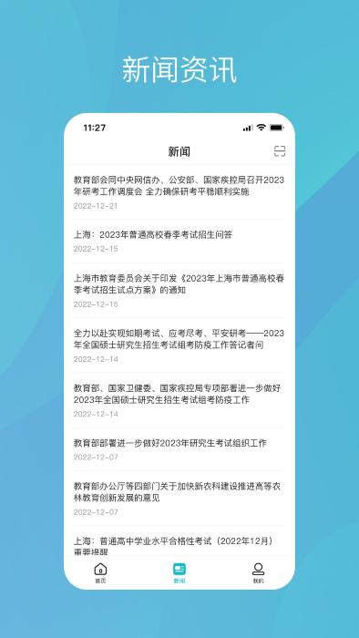 中国高等教育学生信息网app(又名为学信网)下载,学信网,学历app